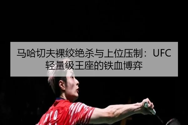 ma-ha-qie-fu-luo-jiao-jue-sha-yu-shang-wei-ya-zhi-qing-liang-ji-wang-zuo-de-tie-xue-bo-yi-3-272.jpg