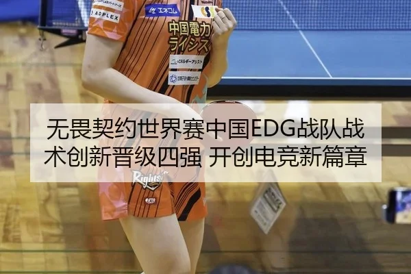 wu-wei-qi-yue-shi-jie-sai-zhong-guo-zhan-dui-zhan-shu-chuang-xin-jin-ji-si-qiang-kai-chuang-dian-jing-xin-pian-zhang-2-393.jpg