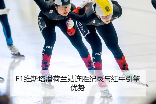 wei-si-ta-pan-he-lan-zhan-lian-sheng-ji-lu-yu-hong-niu-yin-qing-you-shi-2-413.jpg