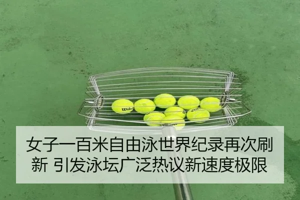 nv-zi-yi-bai-mi-zi-you-yong-shi-jie-ji-lu-zai-ci-shua-xin-yin-fa-yong-tan-guang-fan-re-yi-xin-su-du-ji-xian-3-751.jpg